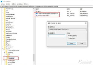 win10注册表显示搜索框