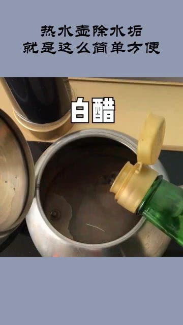 热水壶除水垢,就是这么简单方便 