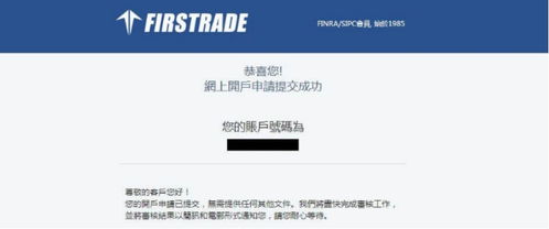 firstrade证券怎么样？