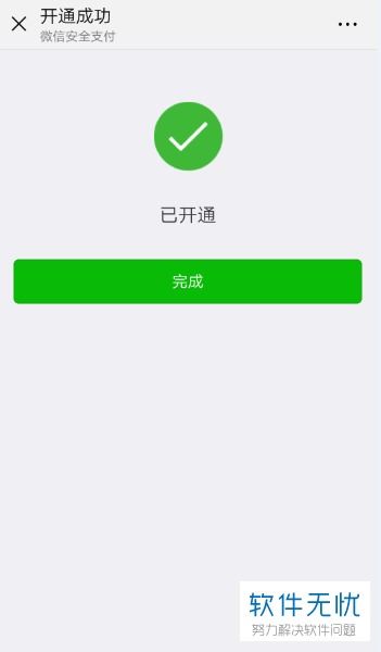 腾讯会员在微信上怎么开通