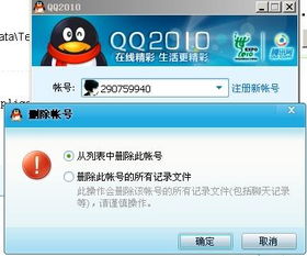 怎么删除qq永远不在登陆