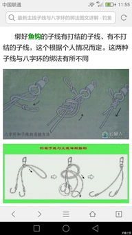 子线与八字环连接时,子线打结和不打结问题