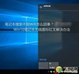 win10平板wifi不能用怎么办啊