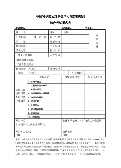 广东心理咨询师基础培训综合考试指南 附报名表模板 