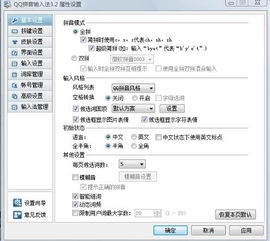 QQ拼音的系统设置怎么弄 