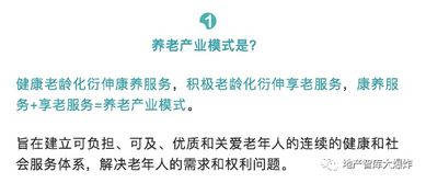 健康老龄化与盈利性养老模式