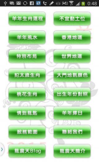 2015羊年运程app下载 2015羊年运程手机版下载 手机2015羊年运程下载 