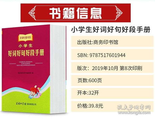 正版包邮 小学生好词好句好段手册语文写作知识大全组词造句作文