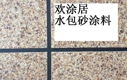 室外涂料怎么弄好看 外墙水包水多彩涂料样板是怎样调成