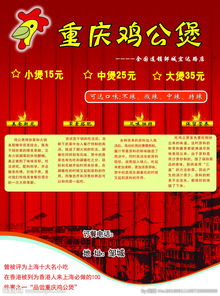 重庆鸡公煲宣传单 彩页开业海报图片 