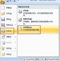 如何把图片添加到ppt2007的备注页 