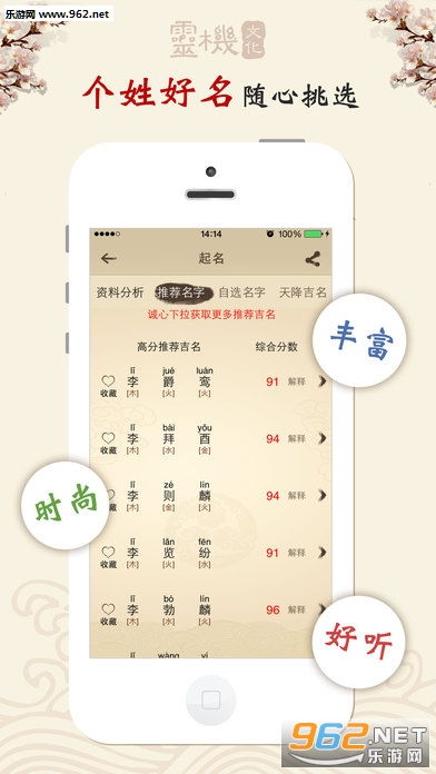 吉祥起名安卓app下载 吉祥起名免费版安卓版下载v2.2.8 乐游网安卓下载 