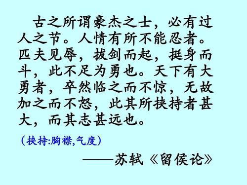 宋代文豪苏轼评张良,短短80多字,却诠释了成功三大真谛