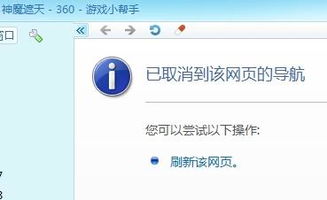 天天基金交易登录网页打不开，总是显示导航已取消，有时打开后，登录不了是怎么回事？