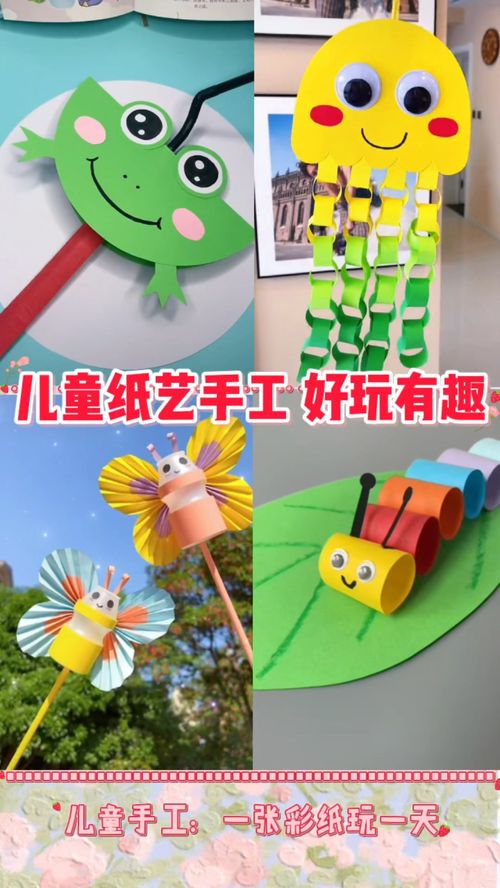 卡纸儿童手工制作 教程 