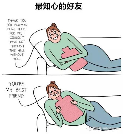 关于女生来姨妈时的感受 短篇治愈漫画