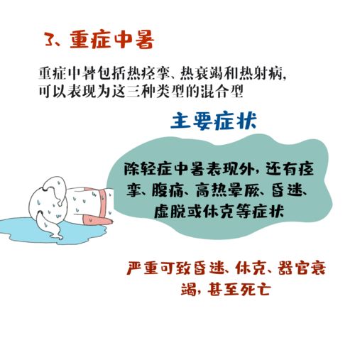 中暑生活常识大全(中暑的知识点)