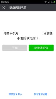 微信登不上去,怎么解决?