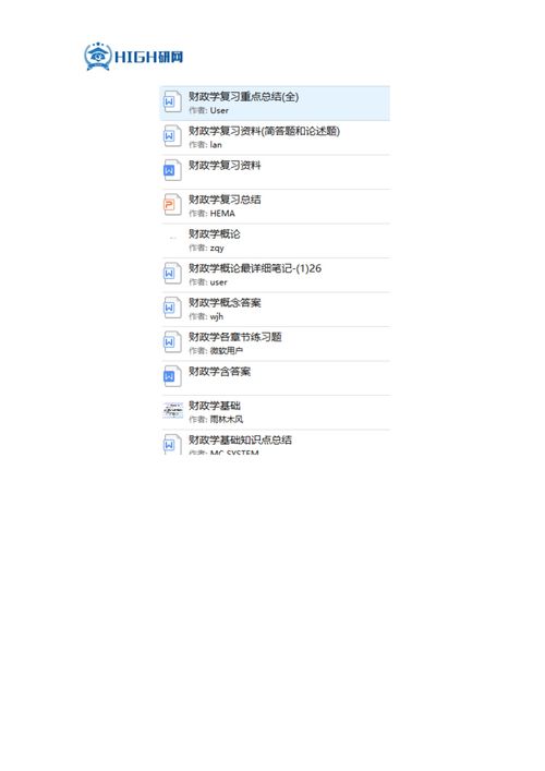 财政学考研难度排名 会计考研学校排名