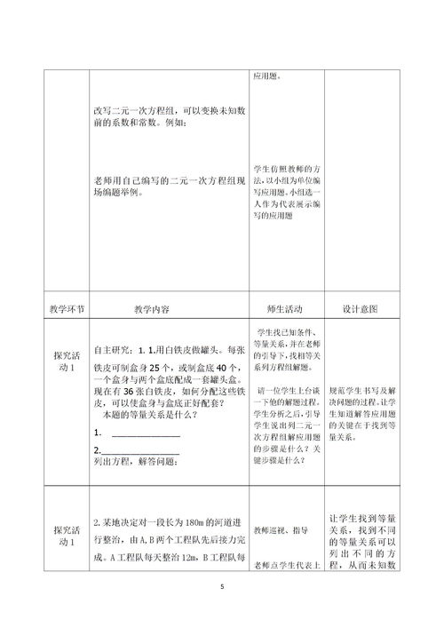 83 实际问题与二元一次方程组 比赛教案new下载 Word模板 爱问共享资料 