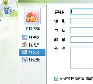 在Q群里如何修改Q友名字 