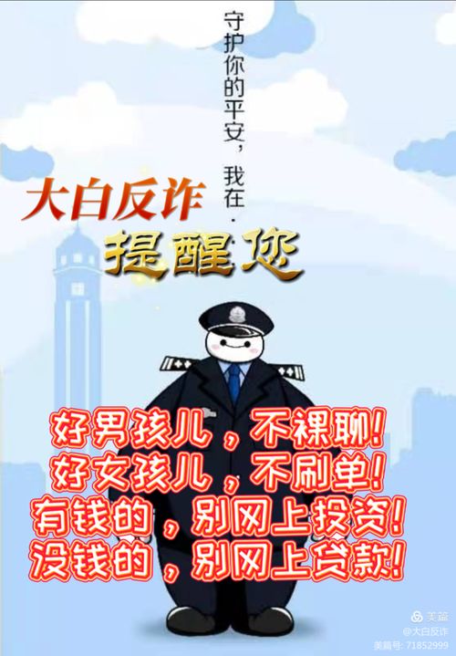 史上最新最全反诈宣传文案