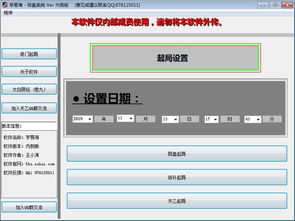 学易海排盘软件 学易海排盘系统下载 v1.0 