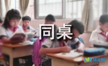 同桌的五年级优秀作文700字 