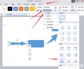 wps2016怎么绘图 wps怎么绘制图