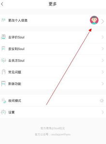 soul怎么换头像 换头像方法介绍 