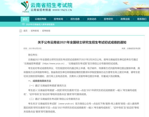 中国研招网官网成绩查询入口,硕士研究生成绩查询入口？(图2)