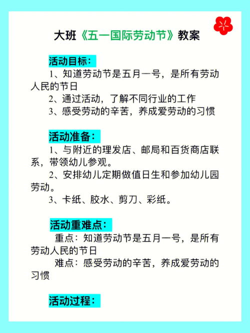 大班节日教案 五一劳动节 