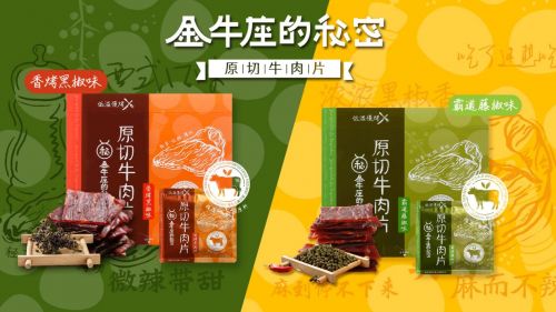 聚焦中国品牌日, 金牛座的秘密 成牛肉零食新锐代表 