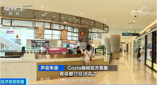 太突然 这家连锁咖啡频现撤店,COSTA青岛门店全部关闭,有人退钱等了一个月