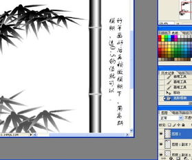 教你如何用Photoshop画墨竹