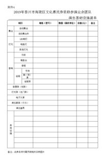 附件4 演出基础设施清单 