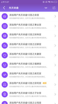 紫微斗数app下载 紫微斗数app安卓下载安装 西门手游网 