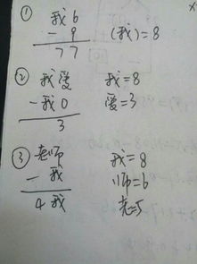 下面每个算式中的汉字表示几 我6一9 77,我爱一我0 3,老师一我 4我,我 ,爱