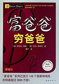 〈富爸爸，穷爸爸〉这本书很值得一看，