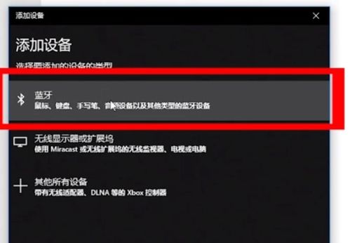 蓝牙键盘win10怎么添加