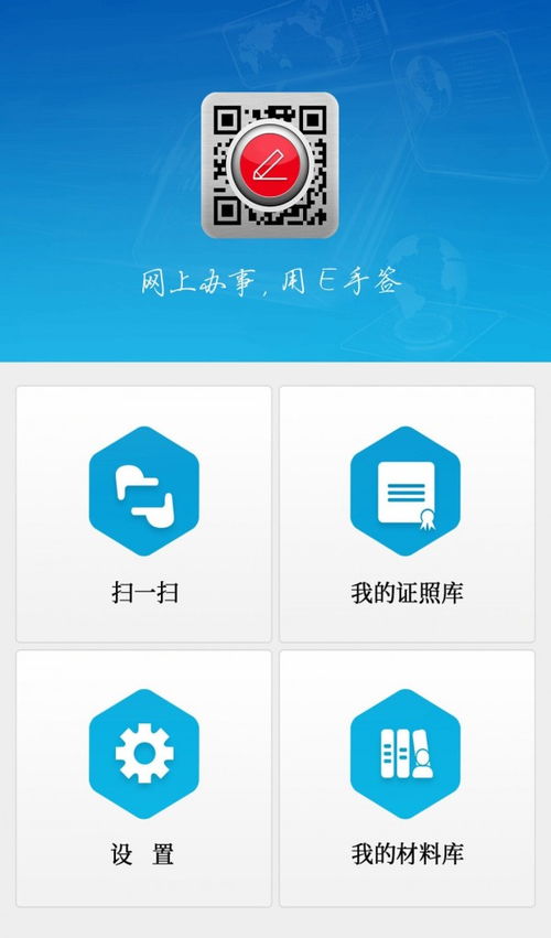 E手签app下载 E手签安卓版下载 v1.5.9 跑跑车安卓网 
