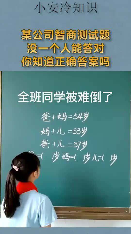 某公司智商测试题,全班没有一个人能答对,你知道正确答案吗 