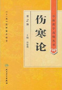 黄帝内经阴阳五行脏腑的生理 喝冷饮 早上洗澡 熬夜名医眼中的作死指南