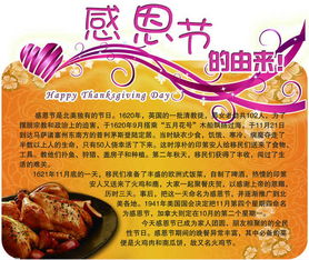 中国感恩节的来历,感恩节的来历及意义