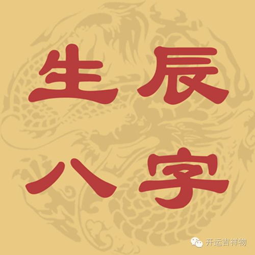 八字合婚的重要性你知道吗