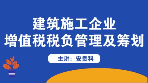 建筑施工企业要交那些税