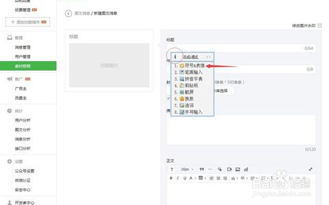 如何在微信公众号文章的标题前加小图标