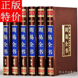 周易全书 原文 注释 译文 解析 中国哲学易经全书 易经占卜入门书籍 周易风水 周易大全 四书五经之首 周易概论 周易集解 周易全套 周易 中华书局 全六卷