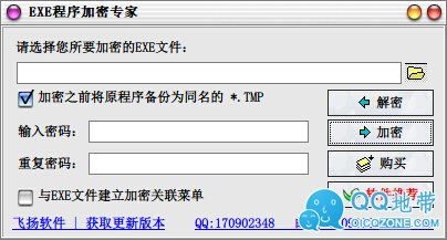 EXE加密软件 EXE程序加密专家