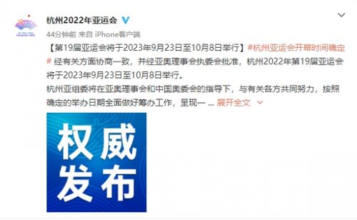 杭州亚运会推迟到2023年,杭州亚运会将推迟多久举行？亚奥官方给出答案：推迟到2023年